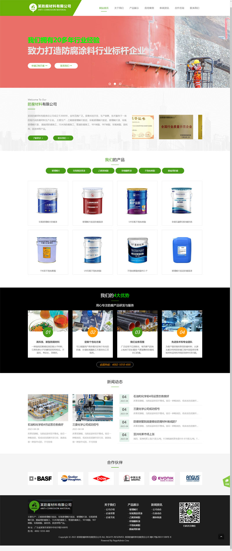 环保能源防腐新材料公司网站模板预览图