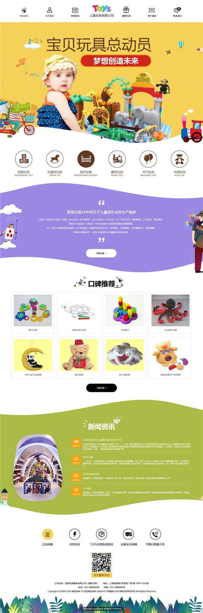 玩具公司礼品工艺品玩具小商品网站Wordpress模板(带手机站)预览图