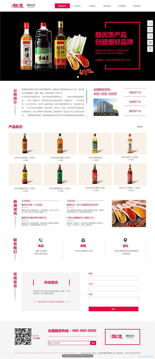 酿酒企业食品饮料生鲜茶酒白酒酿造网站WP整站模板(含手机版)预览图