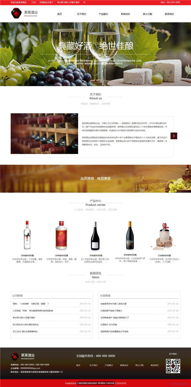 响应式酒业食品饮料生鲜茶酒白酒网站Wordpress模板预览图