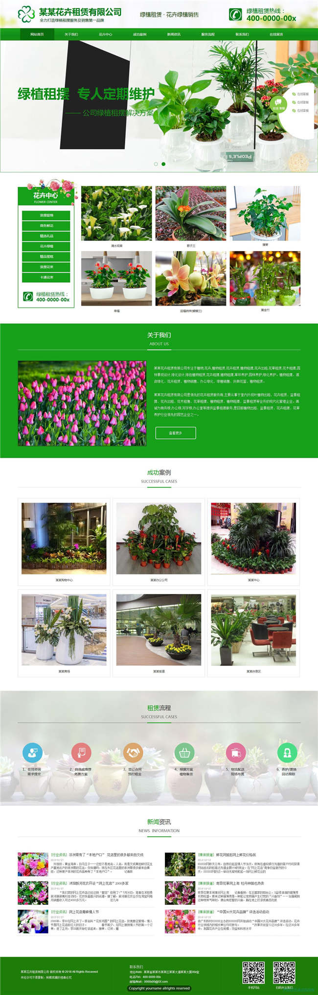 园艺花卉农业畜牧养殖种植花卉网站WP整站模板(含手机版)预览图