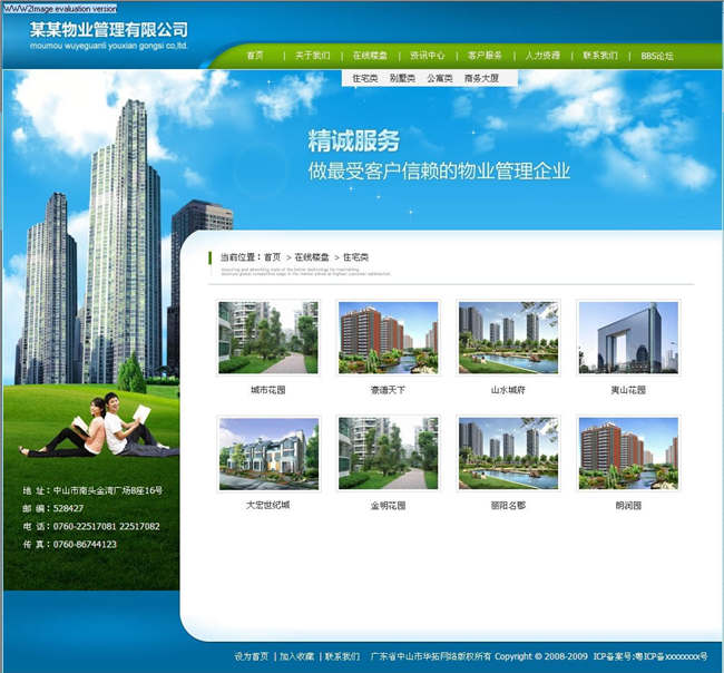 物业公司物业建筑房地产网站Wordpress模板(带手机站)预览图