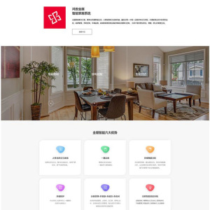 家具家居日用百货智能电器智能家居网站制作