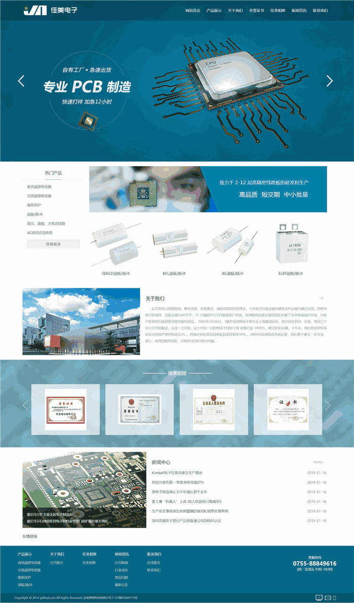 高端大气滤波电容器谐振脉冲电子元器件网站WP网站模板效果图