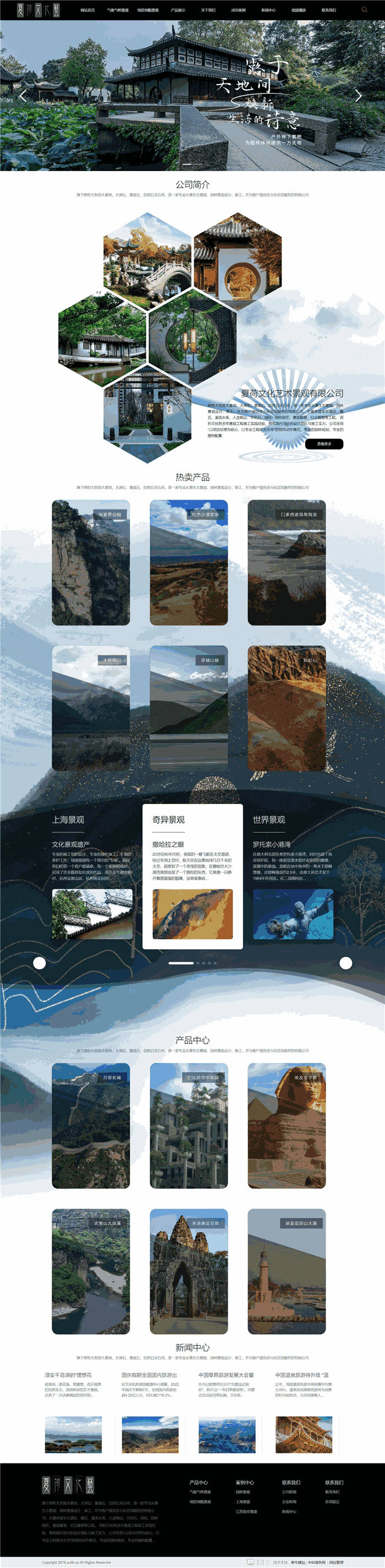 自适应文化艺术景观地质地貌生态旅游网站WP网站模板效果图