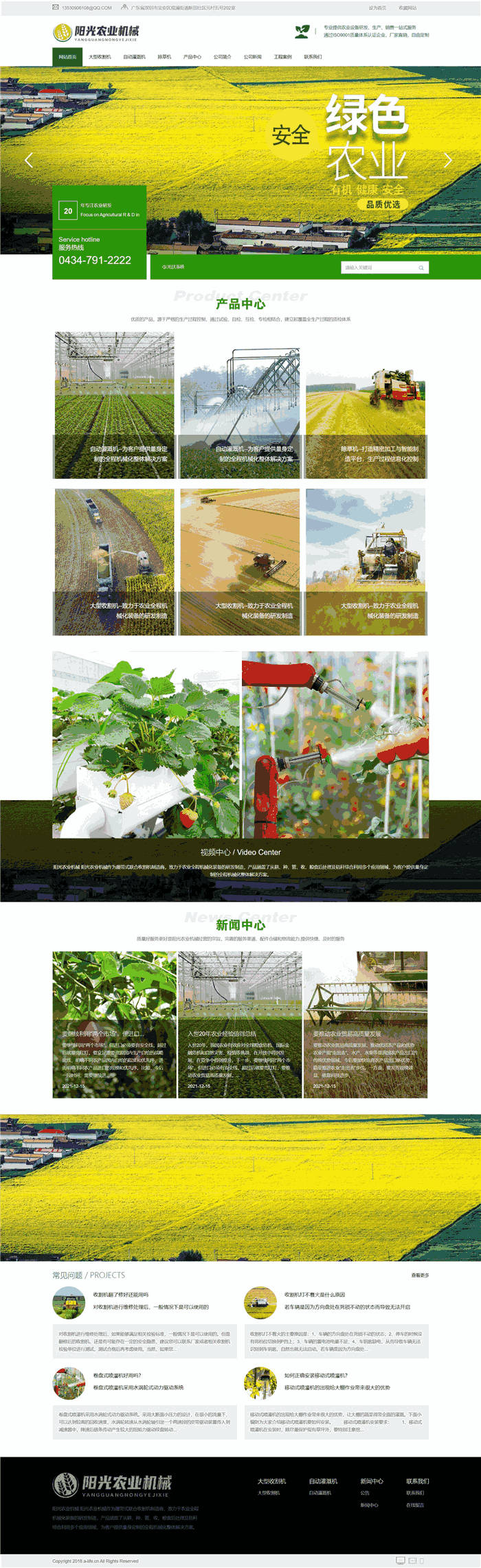 高档漂亮大型收割机自动灌溉机除草机农业机械网站WP模板效果图