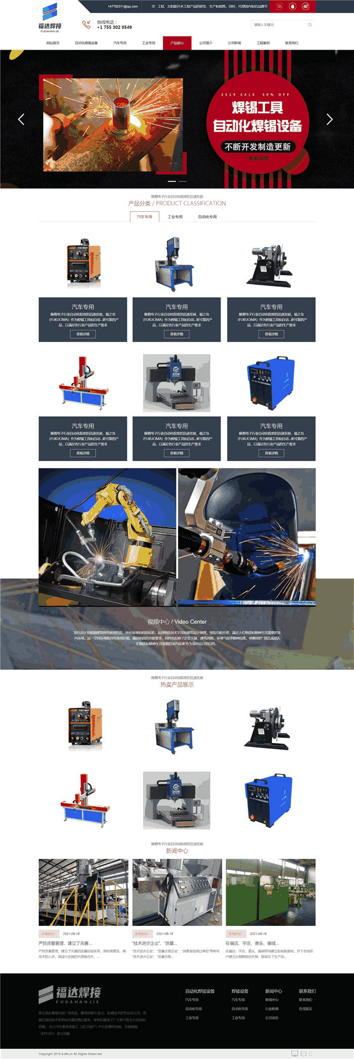 自适应自动化焊锡设备汽车工业专用焊接设备网站WordPress模板主题效果图