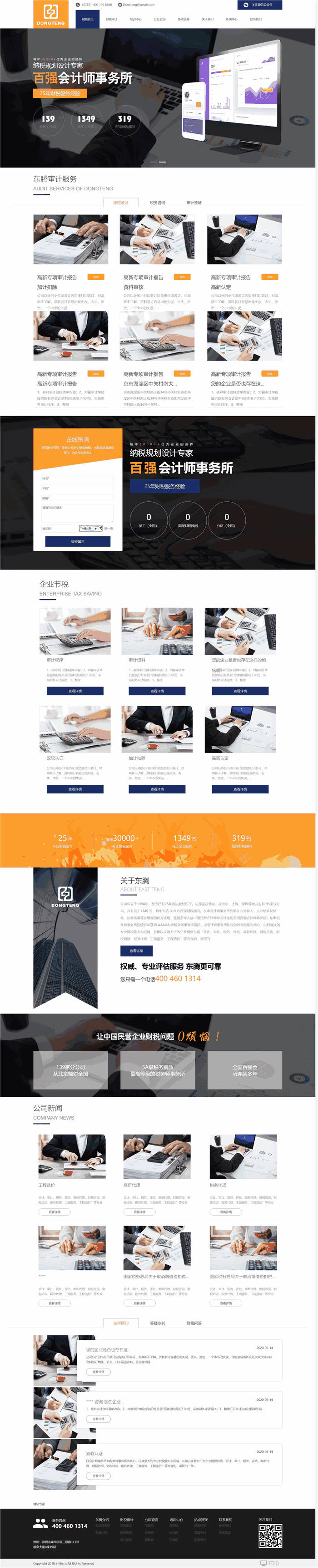 高端大气财税审计会计师事务所网站WordPress模板效果图