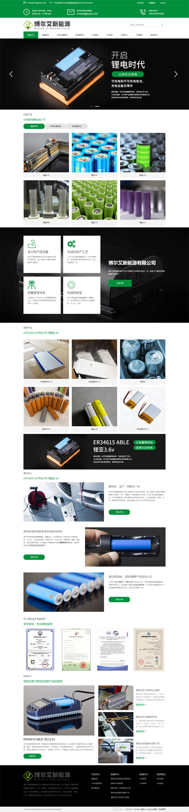 锂锰电池软包锂电池新能源企业网站WP模板效果图