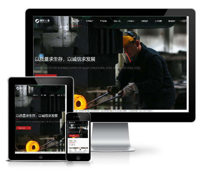 重工业钢铁机械网站模板(响应式)展示图