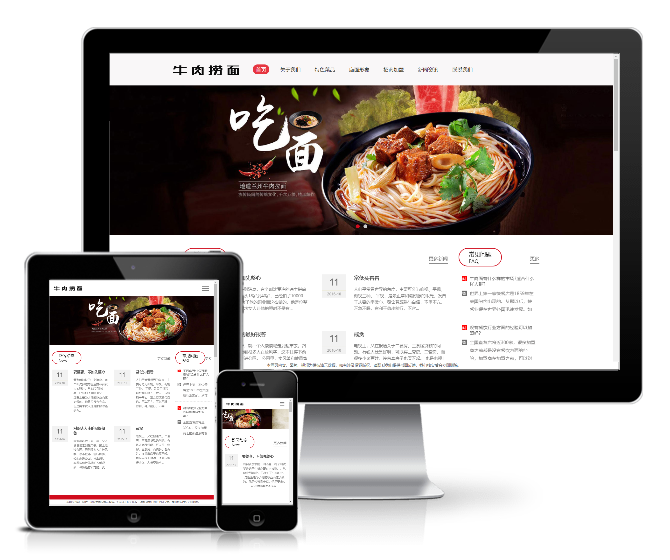 牛肉捞面食品特色菜企业网站带手机端WordPress模板演示图