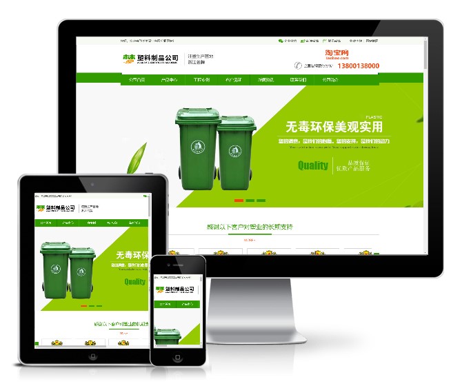 绿色营销型塑料制品类网站模板(带手机版)展示图