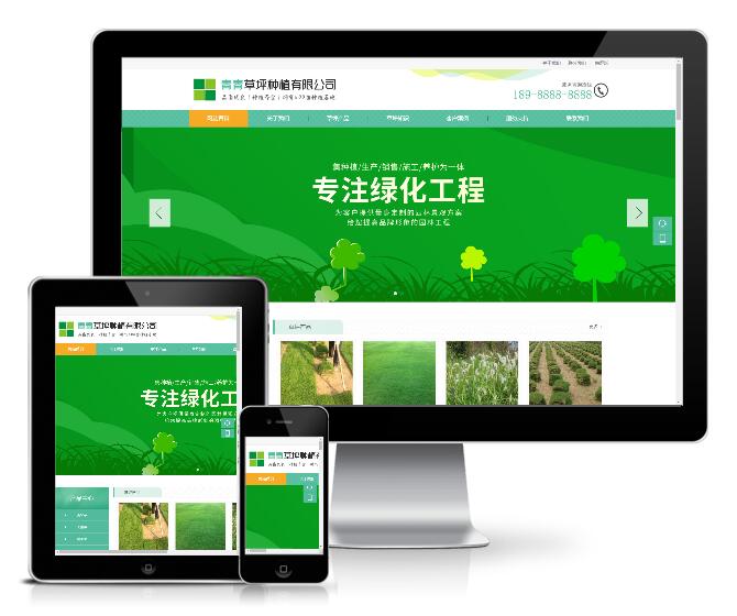 苗木草坪种植类网站模板(带手机版)展示图