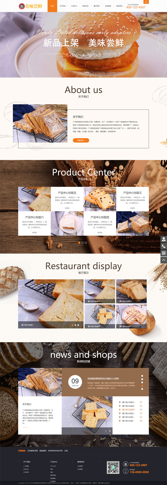 蛋糕面包食品类企业网站模板(带手机版)展示图