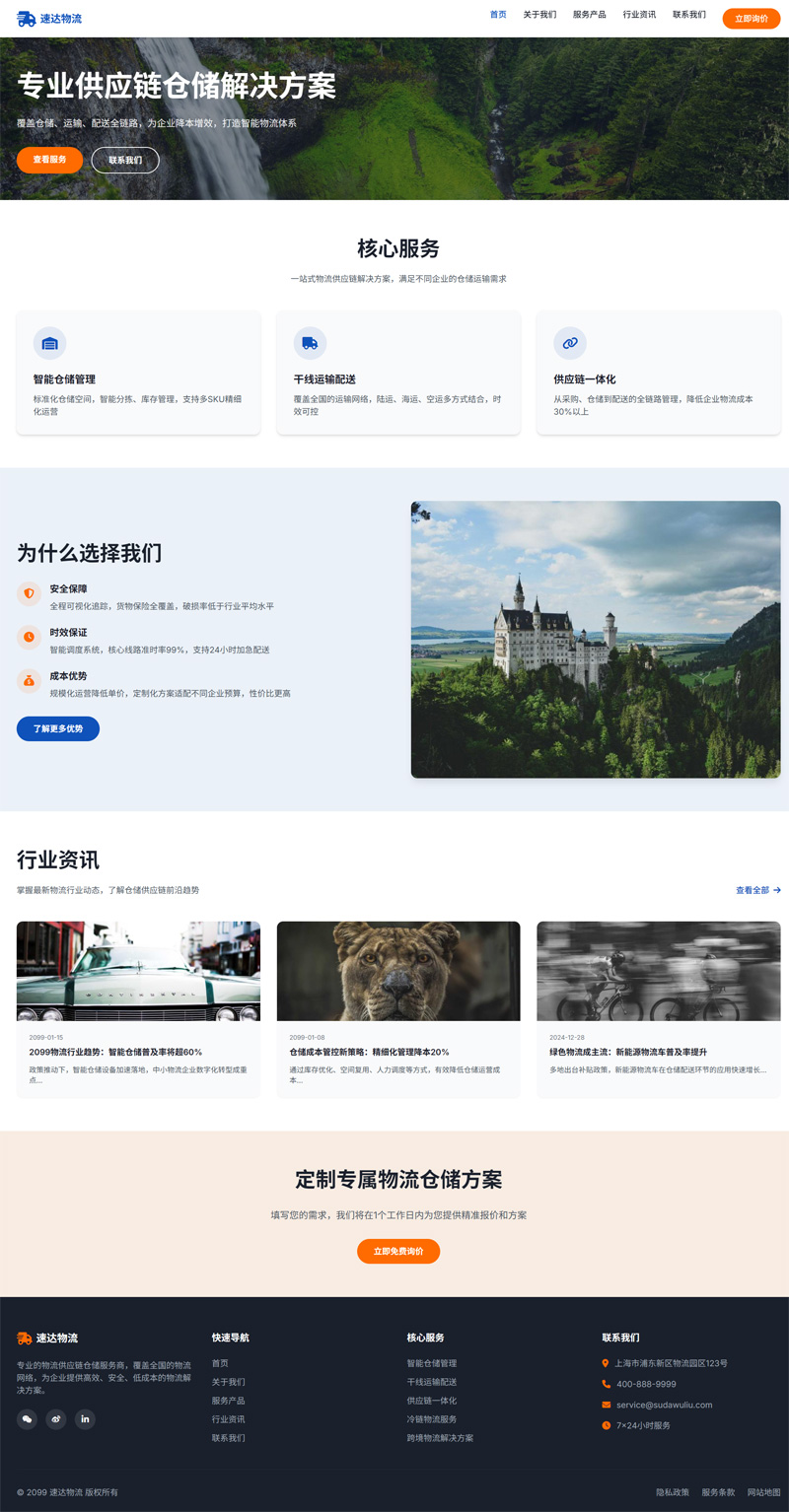 自适应物流仓储供应链网站WordPress模板主题截图