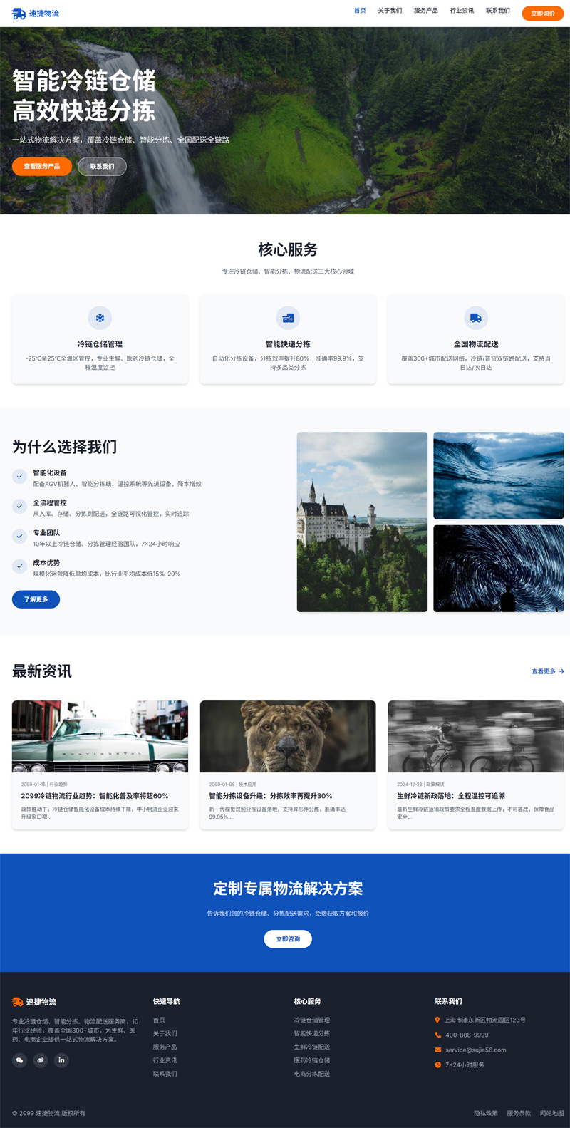 冷链物流仓储管理快递分拣网站Wordpress模板截图