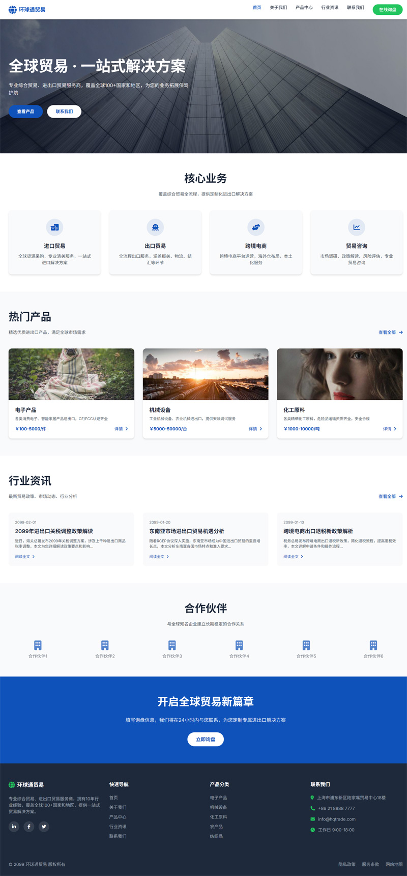 响应式综合贸易进出口贸易Wordpress模板截图