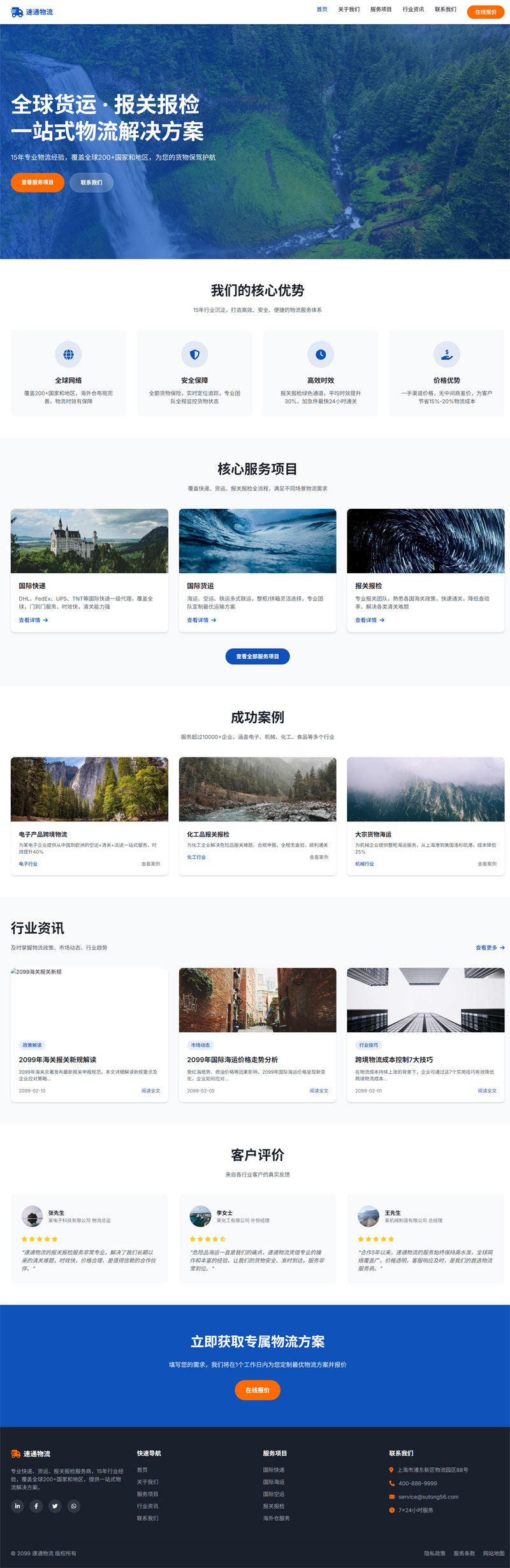 蓝白色快递货运报关报检行业网站Wordpress模板截图