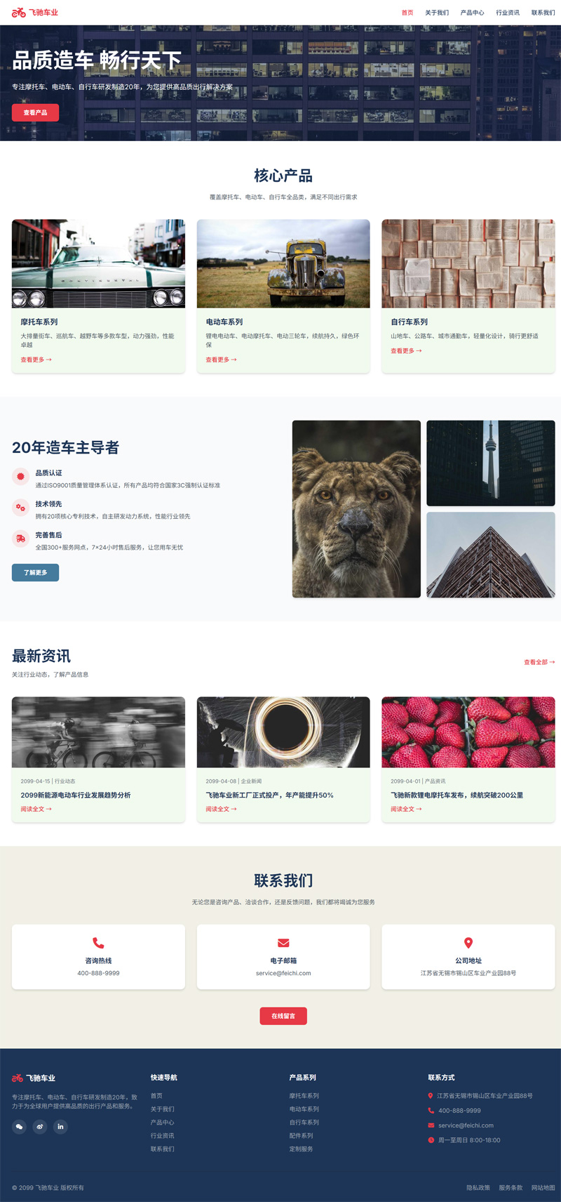 摩托车电动车自行车制造厂家网站Wordpress模板截图