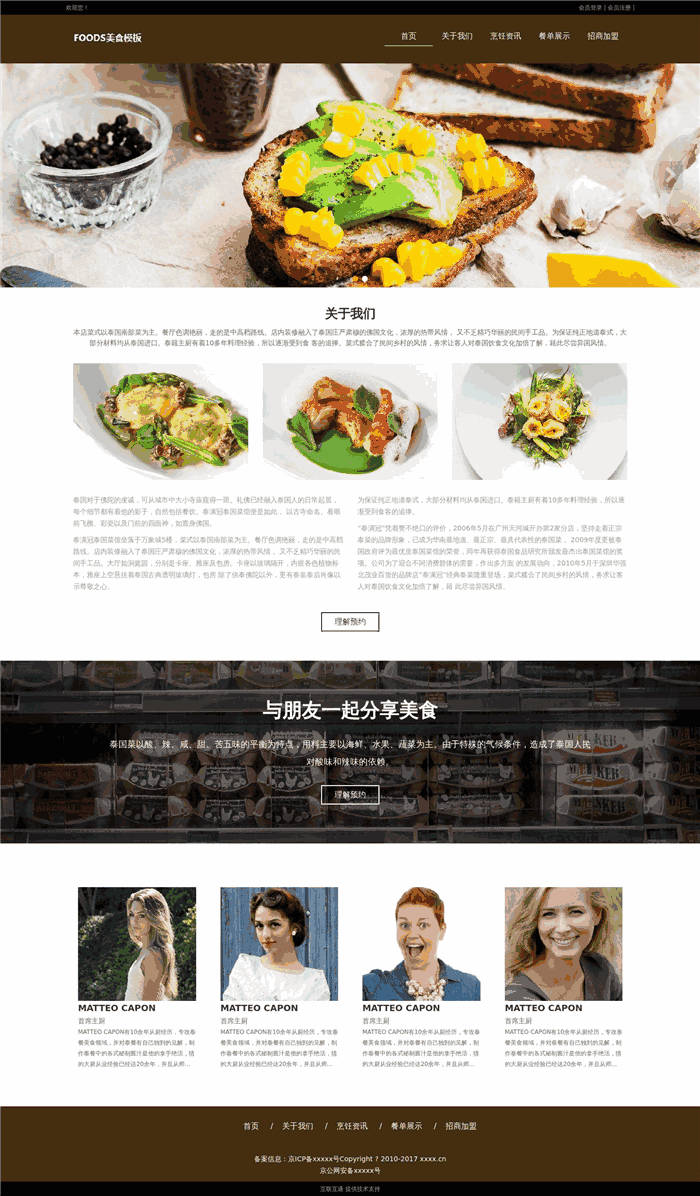 响应式餐厅饭店网站WordPress主题模板效果图