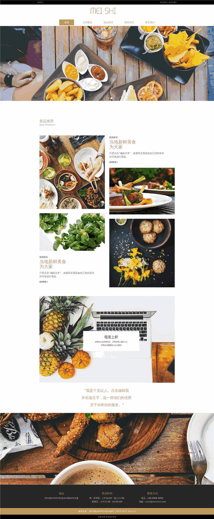 多合一特色美食网站WP网站模板效果图