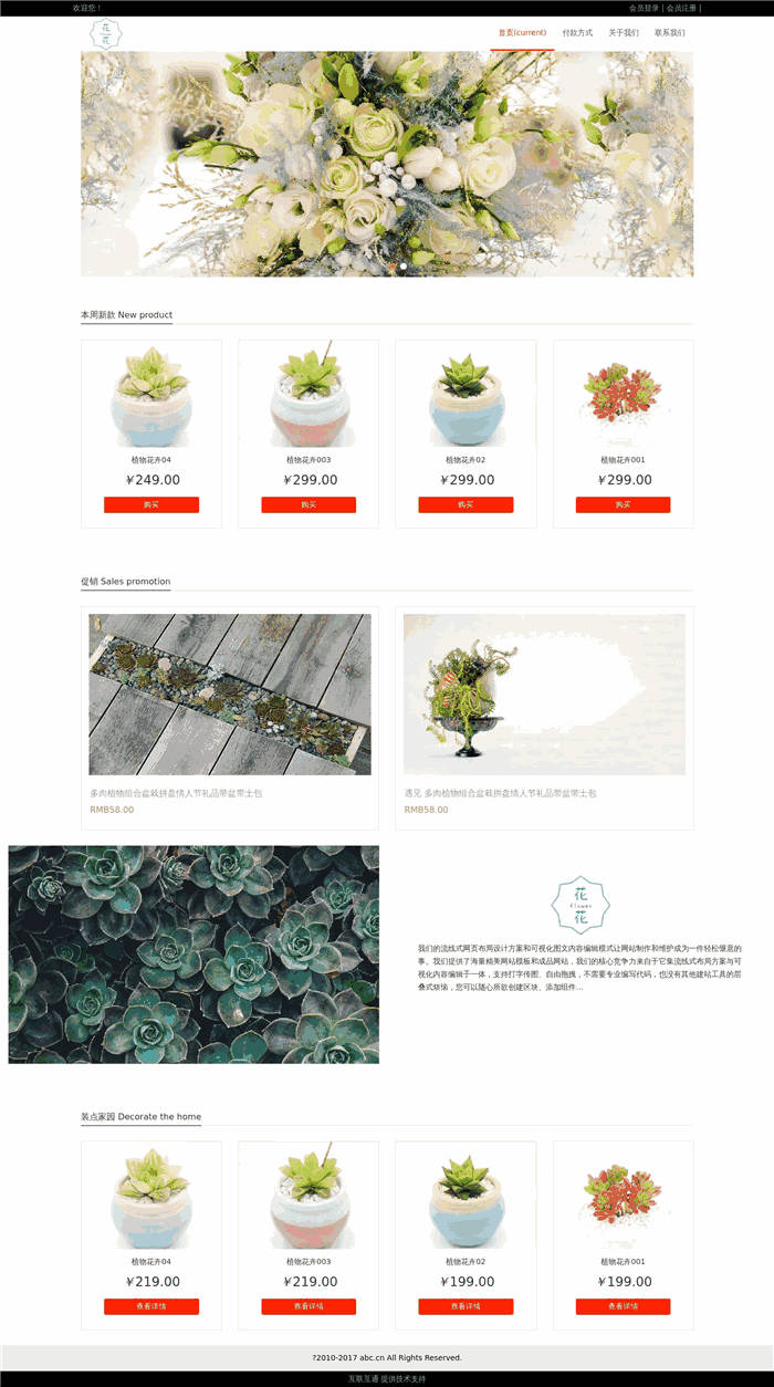 多合一植物花卉购物PC+手机端网站模板效果图