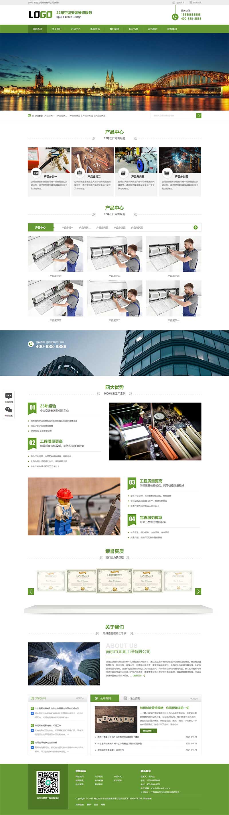 家电维修空调安装维修网站WordPress模板预览图