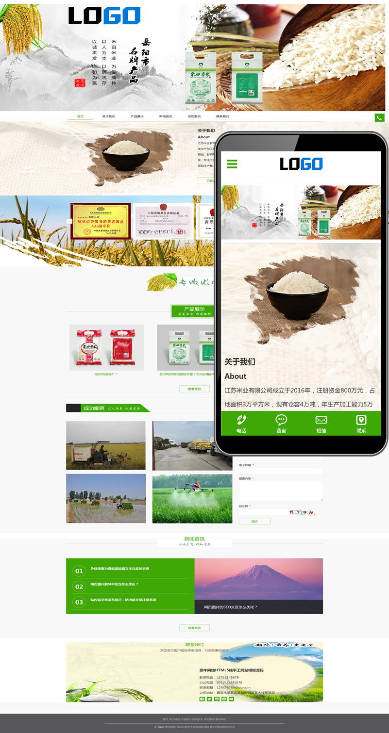 农产品土特产副产品加工公司网站WordPress模板预览图