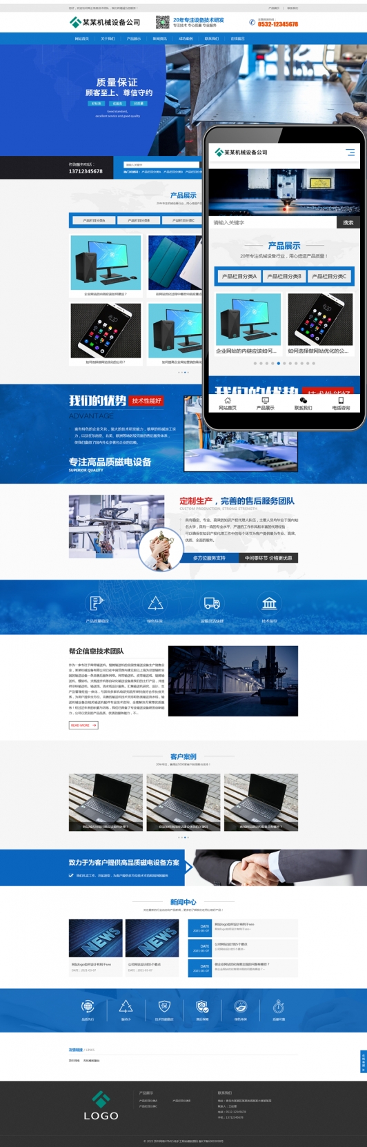 辊筒输送机机械加工制造响应式WordPress模板预览图
