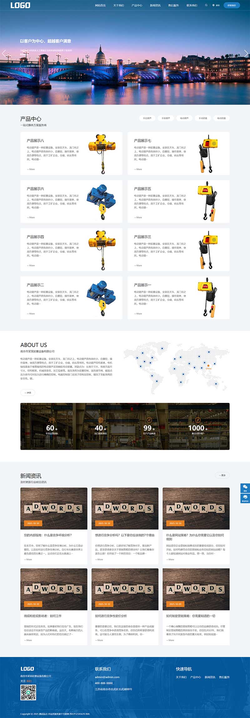 自适应电动葫芦起重设备双语网站模板预览图