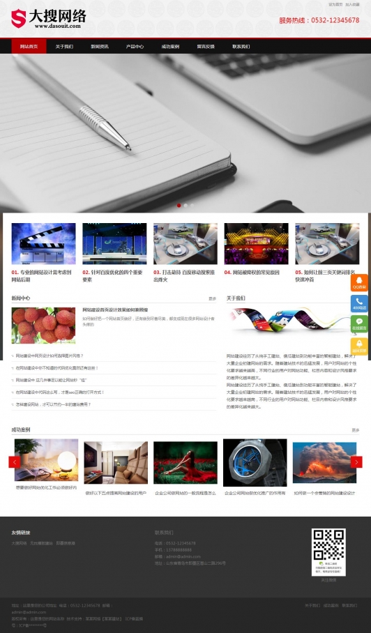 响应式网站建设建站优化网络公司WordPress模板预览图