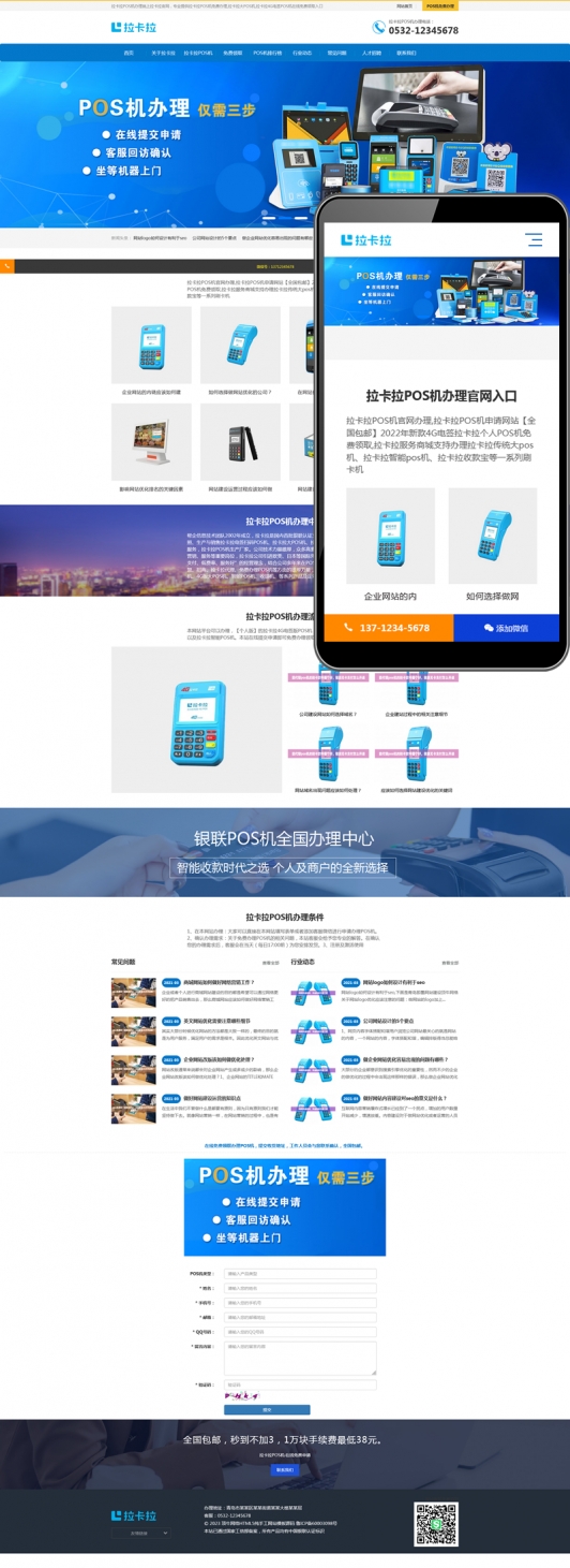 无线支付刷卡机POS机办理申请WordPress网站模板预览图