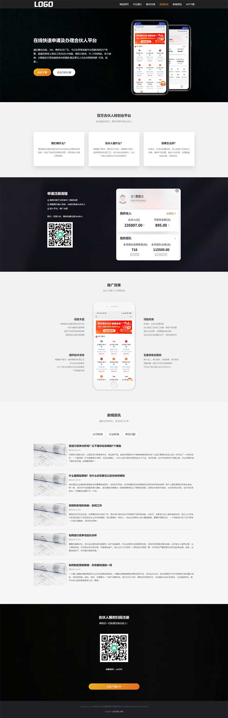 自适应APP软件介绍单页落地页网站模板预览图