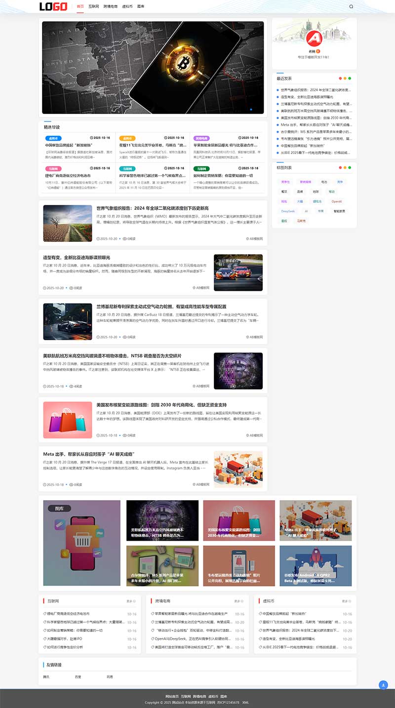 自适应个人博客新闻资讯网站WP模板（带评论功能）预览图