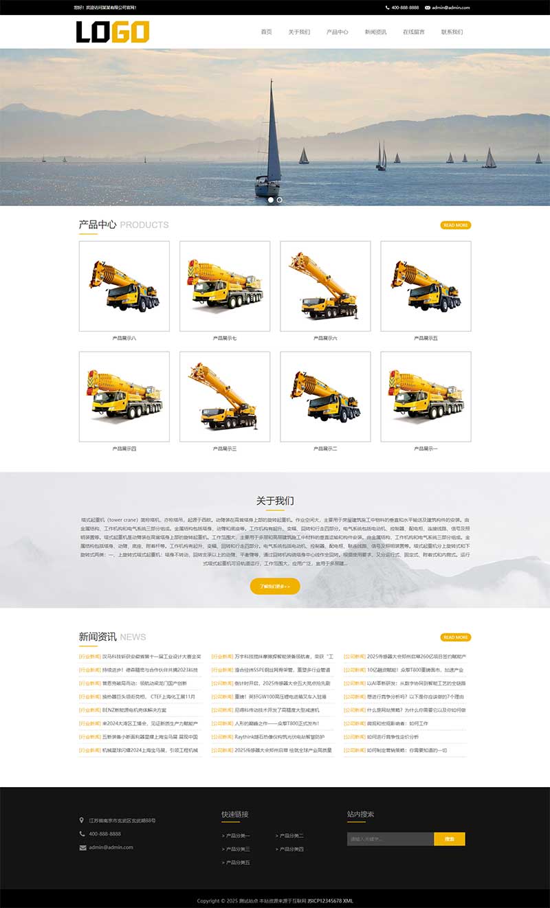 自适应龙门塔吊重工机械设备网站模板预览图