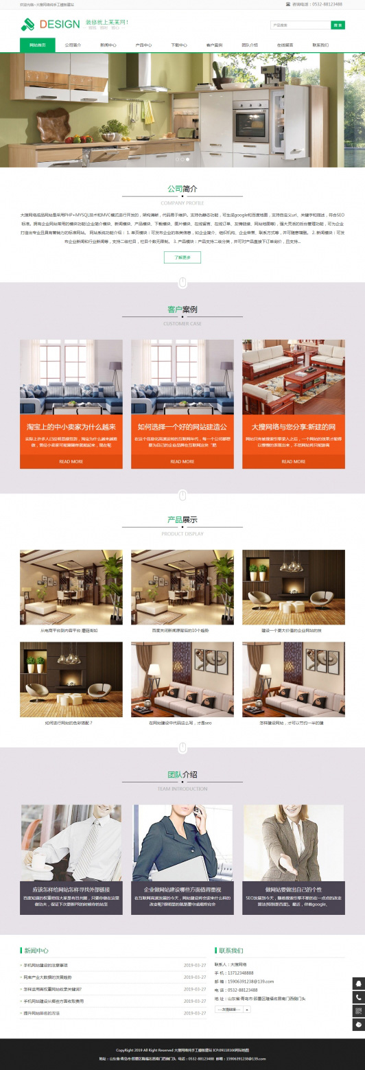 装修装饰家具建材沙发家居公司WordPress模板预览图