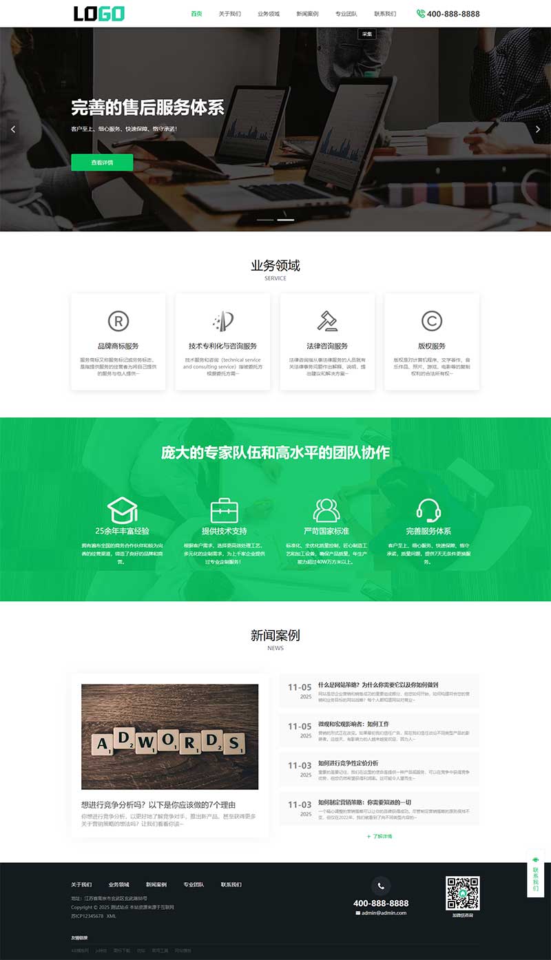 商标注册查询专利申请网站WP模板预览图