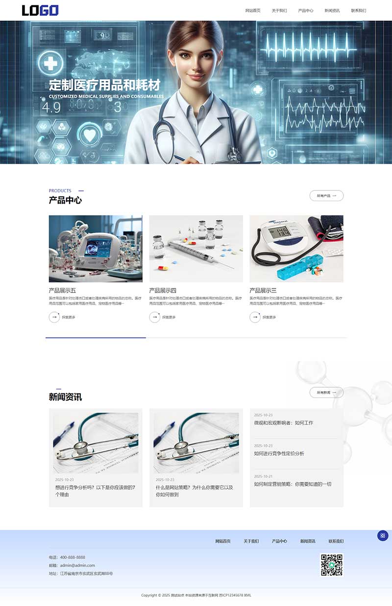 自适应医护用品医疗物资网站WordPress主题预览图