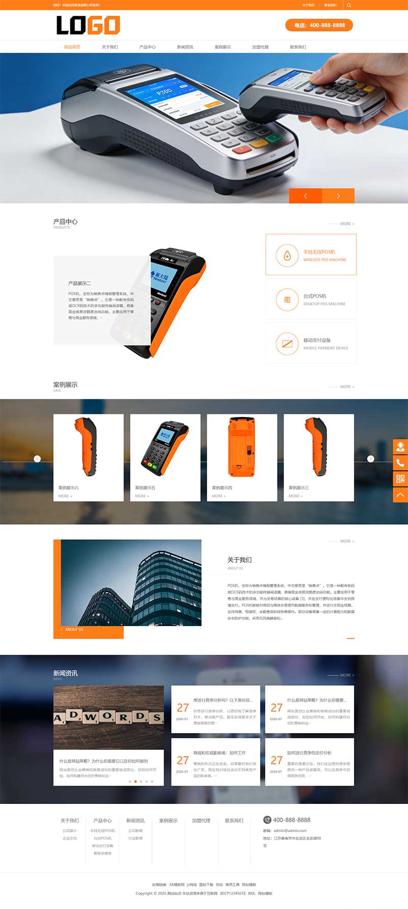 POS机条码机电子设备网站模板预览图