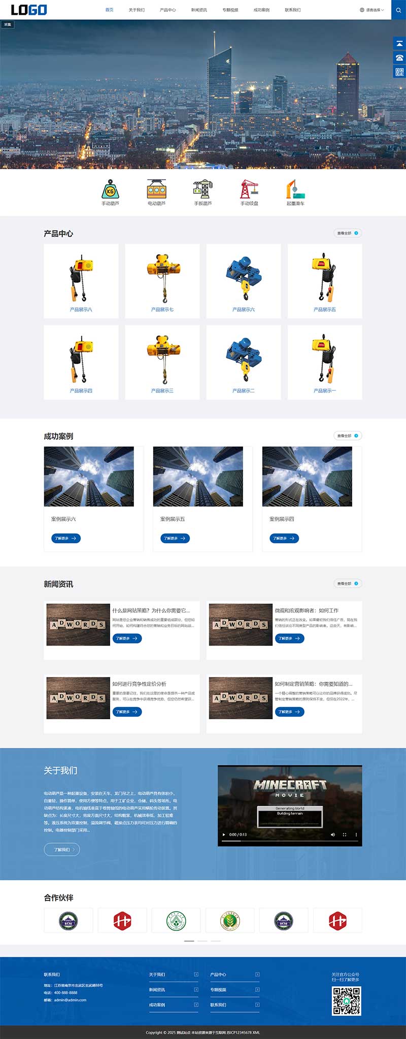手动绞盘起重滑车设备网站WordPress模板预览图