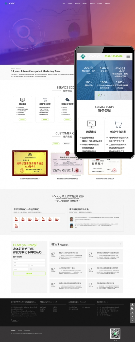 网站建设网络推广电子商务公司响应式网站模板预览图