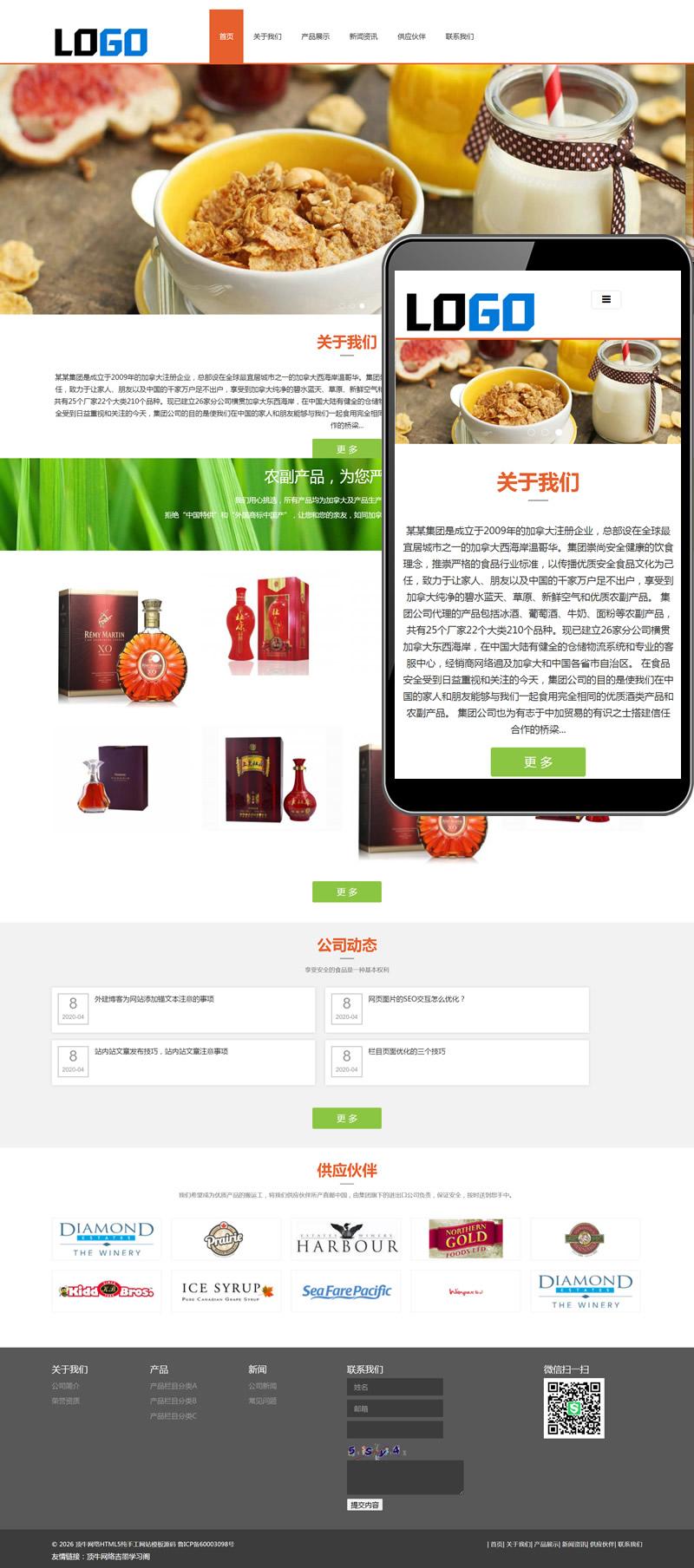 自适应葡萄酒白酒品牌酒业厂家WORDPRESS模板预览图