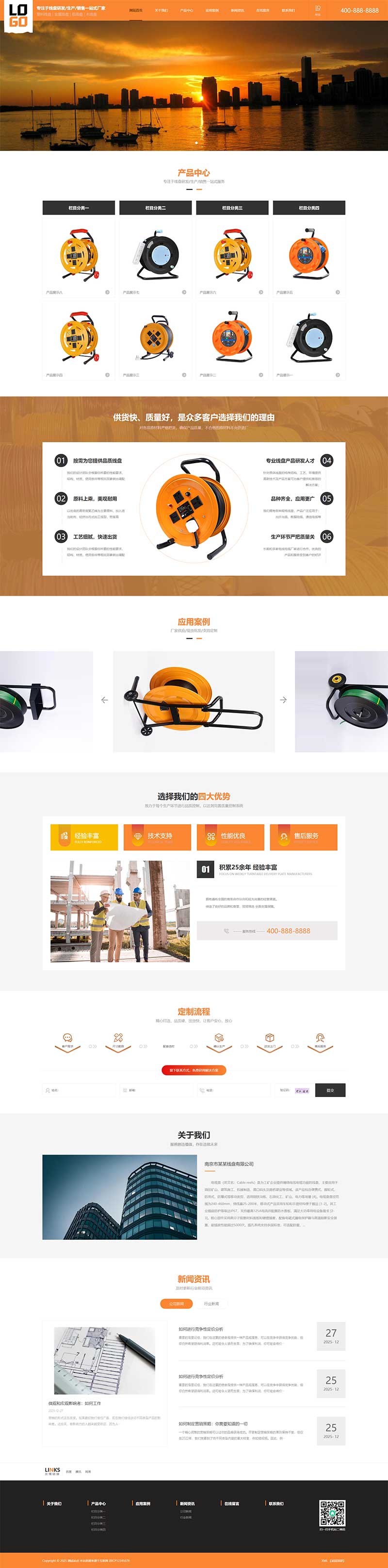 电缆线盘塑料线盘网站WordPress模板预览图