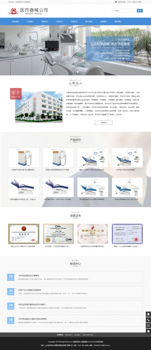 医疗器械保健医药防护用品网站WordPress模板预览图