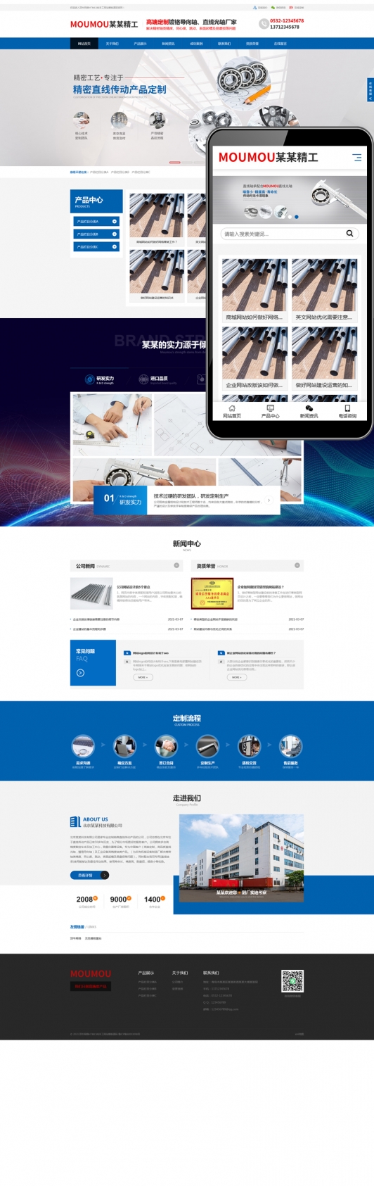 金属轴承传动产品机械加工WordPress模板预览图