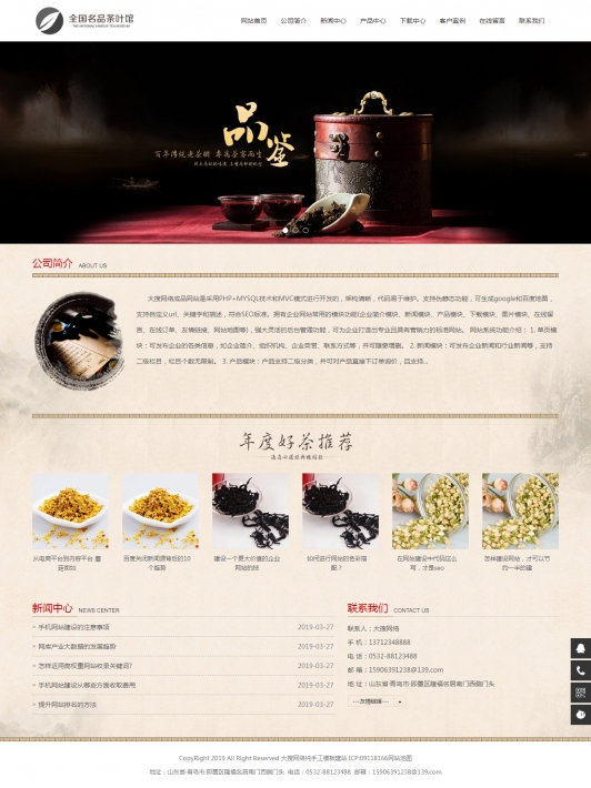 响应式茶叶茶店专题展示销售WordPress模板预览图