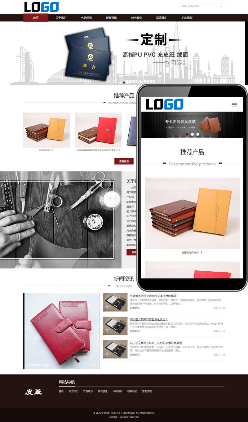 皮具礼品皮革定制响应式网站WP模板预览图