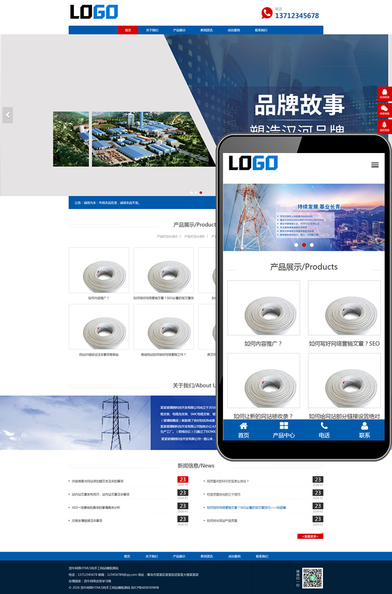 电线电缆支架建材网站WordPress模板预览图