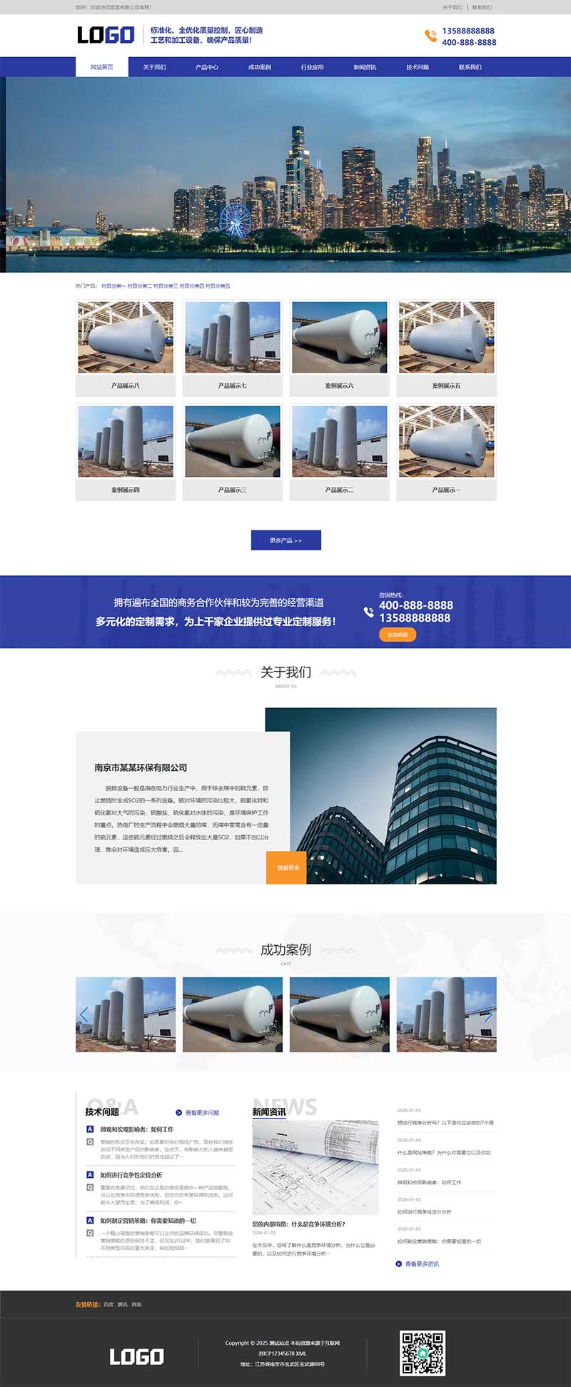 自适应压力容器脱硫设备网站WP模板预览图