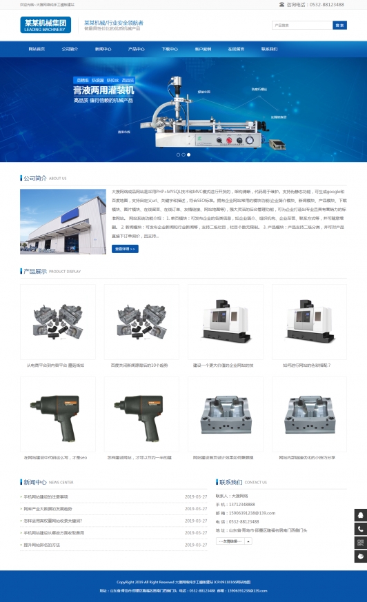 灌装机电动工具机械零部件网站WordPress模板预览图